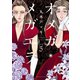 【期間限定閲覧 無料お試し版 2025年9月11日まで】オメガ・メガエラ（3）【電子限定特典つき】（講談社） [電子書籍]