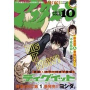 アフタヌーン 2025年10月号 （2025年8月25日発売）（講談社） [電子書籍]