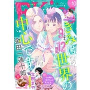 EKiss 2025年10月号 （2025年8月25日発売）（講談社） [電子書籍]