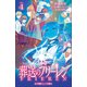 小学館ジュニア文庫 小説 アニメ 葬送のフリーレン 4（小学館） [電子書籍]