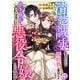 清楚誠実に生きていたら婚約者に裏切られたので、やり直しの世界では悪役令嬢として生きます23（秋水社ORIGINAL） [電子書籍]
