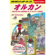 地球の歩き方 オルカン eMAXIS Slim 全世界株式（オール・カントリー）の歩き方（地球の歩き方） [電子書籍]