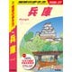J25 地球の歩き方 兵庫 2026～2027（地球の歩き方） [電子書籍]