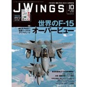 J Wings（ジェイウイング）2025年10月号（イカロス出版） [電子書籍]