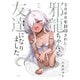3000年封印されし邪龍ちゃんと友達になりました（1）【イラスト特典付】（一迅社） [電子書籍]