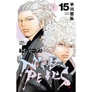 ナインピークス NINE PEAKS 15（秋田書店） [電子書籍]