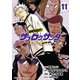 WORST外伝 サブロクサンタ 名もなきカラスたち 11（秋田書店） [電子書籍]