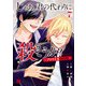 じゃあ、君の代わりに殺そうか？～プリクエル【前日譚】～ 7（秋田書店） [電子書籍]
