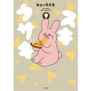 スキウサギ 9（秋田書店） [電子書籍]