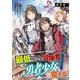 【期間限定閲覧 無料お試し版 2025年9月22日まで】最低ランクの冒険者、勇者少女を育てる～俺って数合わせのおっさんじゃなかったか？～（話売り） ♯1（秋田書店） [電子書籍]