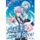 【期間限定閲覧 無料お試し版 2025年9月22日まで】氷結系こそ最強です！～小さくて可愛い師匠と結婚するために最強の魔術師を目指します～（話売り） ♯1（秋田書店） [電子書籍]