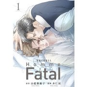 【期間限定閲覧 無料お試し版 2025年9月22日まで】背徳の聖者たち Homme Fatal（話売り） ♯1（秋田書店） [電子書籍]