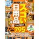 【電子書籍限定】MONOQLO スゴい日用品 the BEST 2026（晋遊舎） [電子書籍]