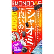 週刊MONODAS No.33 2025/8/23号（晋遊舎） [電子書籍]
