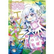 月刊ビッグガンガン 2025 Vol.10（スクウェア･エニックス） [電子書籍]