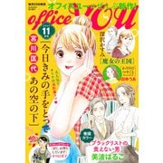 月刊officeYOU 2025年11月号（集英社） [電子書籍]