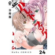 【分冊版】バレット×ファング 24（ジーオーティー） [電子書籍]