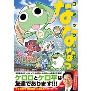 コミックいわてなななっ（銀杏社） [電子書籍]