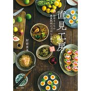 直見工房（宝島社） [電子書籍]