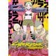 サイバーパンク： エッジランナーズ MADNESS 1（KADOKAWA） [電子書籍]