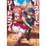 バスタード・ソードマン6（KADOKAWA） [電子書籍]