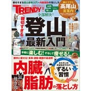 親切すぎる登山最新入門＋内臓脂肪の落とし方（日経BP出版） [電子書籍]