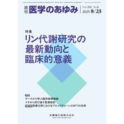 医学のあゆみ Vol.294 No.8（医歯薬出版） [電子書籍]