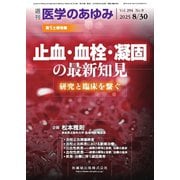 医学のあゆみ Vol.294 No.9（医歯薬出版） [電子書籍]