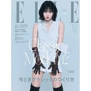 ELLE JAPON エル・ジャポン 2025年10月号（ハースト婦人画報社） [電子書籍]