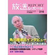 放送レポート 2025年9月号（大月書店） [電子書籍]