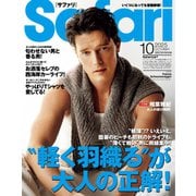 Safari 2025年10月号（日之出出版） [電子書籍]