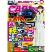 CARトップ 2025年10月号（交通タイムス社） [電子書籍]