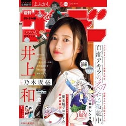 ヨドバシ.com - 週刊少年サンデー 2025年39号（2025年8月27日