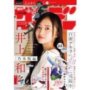 週刊少年サンデー 2025年39号（2025年8月27日発売号）（小学館） [電子書籍]
