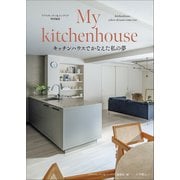 My kitchenhouse ～キッチンハウスでかなえた私の夢～（小学館） [電子書籍]