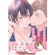 紅葉御殿の愛しい忘れ形見（イースト・プレス） [電子書籍]