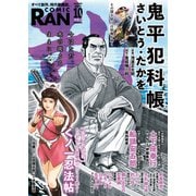 コミック乱 2025年10月号（リイド社） [電子書籍]