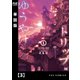【期間限定閲覧 無料お試し版 2025年9月9日まで】ゆうやけトリップ【単話版】 3（芳文社） [電子書籍]
