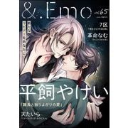 ＆.Emo vol.65（海王社） [電子書籍]
