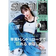 smart 2025年10月号（宝島社） [電子書籍]