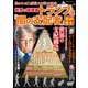 週刊実話 増刊 世界の破壊者トランプと「闇の支配者」最終戦争（日本ジャーナル出版） [電子書籍]