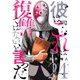 彼は「これ」は復讐ではない、と言った 24（シーモアコミックス） [電子書籍]