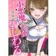 小悪魔系天使は今日もいじわる 5（シーモアコミックス） [電子書籍]