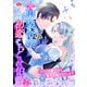元男装令嬢と初恋こじらせ伯爵～ライバル騎士から熱烈求婚されています～【合本版】1（コサエルワーク） [電子書籍]