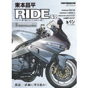 東本昌平RIDE 32（モーターマガジン社） [電子書籍]