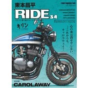 東本昌平RIDE 34（モーターマガジン社） [電子書籍]
