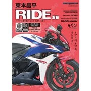 東本昌平RIDE 35（モーターマガジン社） [電子書籍]