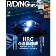 RIDING SPORT 2025年10月号（三栄） [電子書籍]