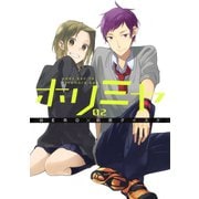 【期間限定価格 2025年9月18日まで】ホリミヤ 2巻（スクウェア･エニックス） [電子書籍]