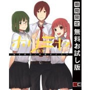 【期間限定閲覧 無料お試し版 2025年9月18日まで】ホリミヤ 3巻（スクウェア･エニックス） [電子書籍]